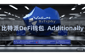比特派DeFi钱包 Additionally