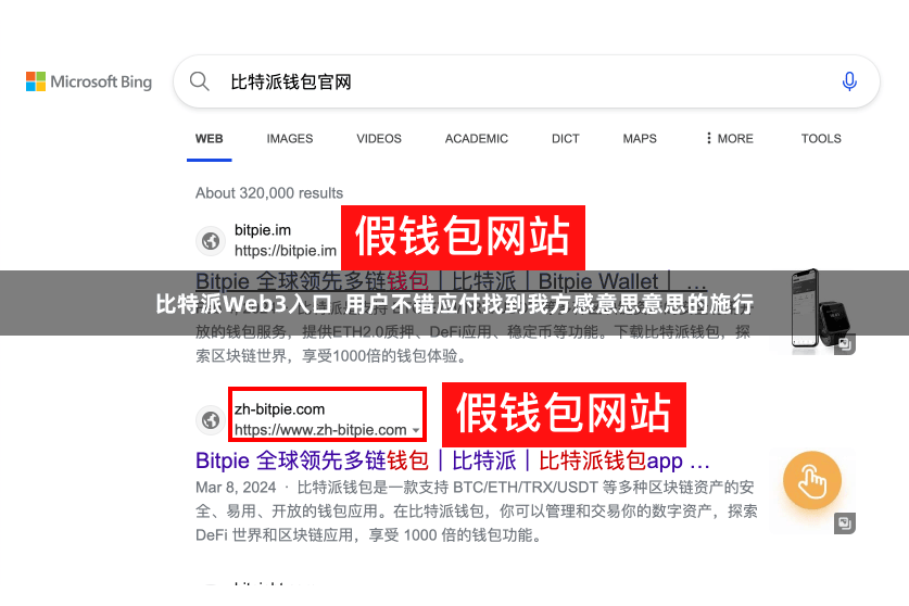 比特派Web3入口  用户不错应付找到我方感意思意思的施行